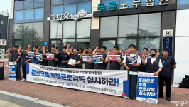 금속노조, 동희오토 특별근로감독 요구
