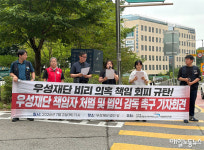 사회복지법인 우성재단 산하 시설 비리 의혹