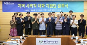 경사노위 '지역 사회적 대화' 지원한다