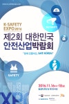 산업안전 이끄는 글로벌 빅바이어 한국 찾았다.