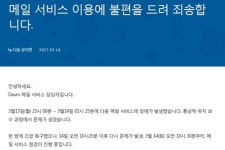 다음메일 접속오류 지속…업무 상 메일 이용자들 불만 속출