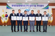 광양만권경제청, 국내 기업 3곳과 투자협약 체결