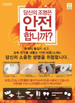 화재에도 안전한 LED조명, 난연소재 선택해야