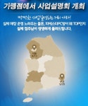 피에스타PC방, 가맹점에서 창업설명회 개최