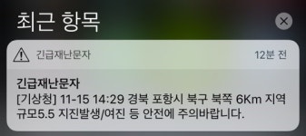 포항 지진에 대피까지…경북 포항시 북구 규모 5.5 지진에 전국이 흔들