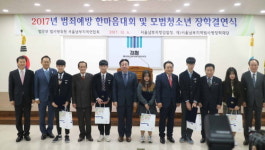 아우디 딜러 태안모터스, 2017 범죄예방 한마음대회·모범청소년 장학결연