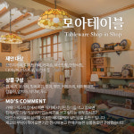 윈윈마켓, 샵인샵 브랜드 모아테이블 오픈