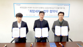차케어-워시런, 희망일굼터와 중증장애인 일자리 창출 관련 업무협약 체결