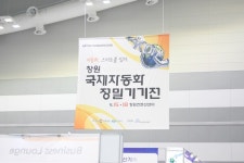 [포토뉴스] 창원 KOFAS 2018, CECO에서 15일 개막
