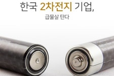 [카드뉴스] 한국 2차전지 기업, 급물살 탄다