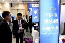 [2019 시흥기업 생산제품 구매전시회] 관내 제조업 내수 거래 활성화 ‘기대’