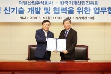 금형 신기술 개발에 한국기계산업진흥회와 덕일산업 서로 협력