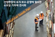 ‘2019 엠알오산업기자재전(MRO KOREA 2019)’ 킨텍스 개최 확정