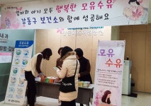 강동미즈여성병원, 모유 수유 권장 캠페인 참여
