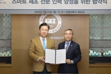 지멘스 디지털 인더스트리 소프트웨어, 한양대학교와 스마트 제조 전문 인재 육성