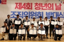 전국의 청년 1천500여 명으로 구성한 청년의날 조직위원회