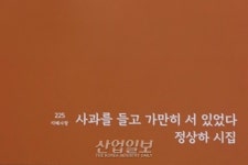 시인 정상하, 두 번째 시집 『사과를 들고 가만히 서 있었다』 출간