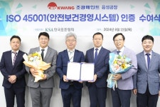 조광페인트 음성공장, ISO 45001 안전보건경영시스템 인증 획득