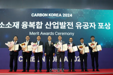 (주)아라카본코리아 | [카본코리아 2024][포토뉴스] 탄소나노산업계를 빛낸 영광의 얼굴들