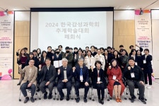(사)한국감성과학회, 2024 추계학술대회(KOSES Autumn Conference) 개최