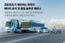 ZEISS, 최적의 배터리 분석 및 품질 솔루션 웨비나 개최