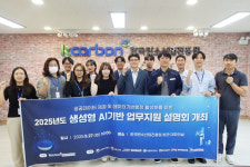 한국탄소산업진흥원, 생성형 AI 업무지원 시스템 도입