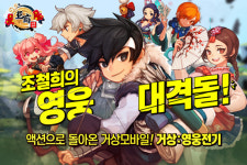 온라인게임 거상이 모바일로… 거상:영웅전기, 사전등록 실시