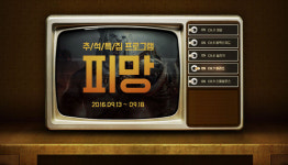 블레스, 엎친 데 덮친 격으로 보상 준다! 추석 특별 이벤트 진행