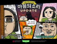 마음의소리, 웹툰에 등장했던 ‘쌩얼 애봉이’ 캐릭터 추가