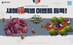 ㈜금광운수 | 넥슨 모바일게임, 각양각색 설 맞이 이벤트로 혜택 눌러 담았다