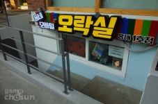 [오기자GO] 동네 모바일 오락실 “홍대 거리의 게임 퍼블리셔” 