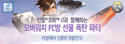 오버워치, PC방에서 선물이 빗발친다…현장 이벤트 31일부터 시작
