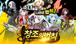 웹툰 창조의법칙, 모바일게임으로 CBT 시작 