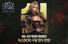 무한성장 RPG ‘녹스(NOX)’ 23일 구글 출시
