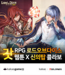 이번엔 ‘쿤’ ’화련’… 로드오브다이스, 웹툰 ‘신의탑’과 콜라보