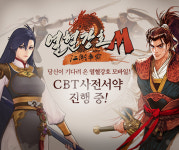 넥슨, 신작 ‘열혈강호M’ 시범 테스트 사전예약 실시