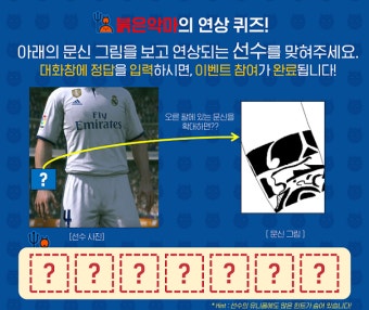 퀴즈 맞추고 월레 선수팩 받자! 피파온라인3, 붉은악마의 연상 퀴즈