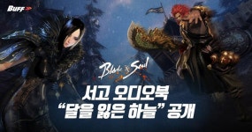 엔씨 웹툰서비스 버프, 오디오북 귀로 받는 버프 공개