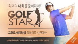 골프스타, PGA 경기방식 적용한 ‘그랜드 챔피언십’ 업데이트 예고