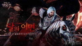 마비노기영웅전, 두 번째 결사대 달의 이면 업데이트 실시