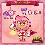 쿠키런, 핑크초코 쿠키 업데이트…달리면 설선물도 득템