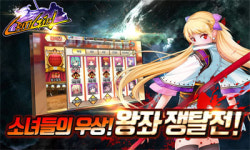 미소녀 춘추전국시대 크리티걸 17세 버전 구글플레이 출시