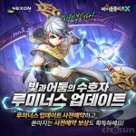 메이플블리츠X, 신규 영웅 ‘루미너스’ 등장…사전 예약 모집