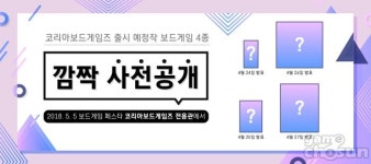 코리아보드게임즈, '보드 게임 페스타'에서 전용관 마련