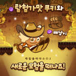 쿠키런:오븐브레이크, 게임 최초 레전드 펫&신규 쿠키 선봬