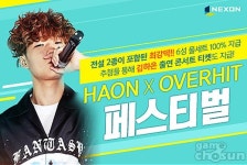 오버히트, 김하온 콜라보 페스티벌 무료 사전 예매 시작