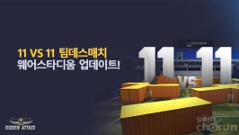 서든어택, 축구장 콘셉트의 팀데스매치 웨어스타디움 업데이트