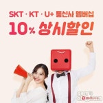 원스토어, 통신 3사 멤버십 상시 10% 할인 제공