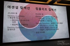 데스티니가디언즈, 9월 5일 한국도 인류를 지키는 수호자가 된다