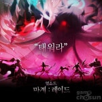 엘소드, ‘마계:레이드’ 업데이트…다크엘의 수수께끼 풀린다